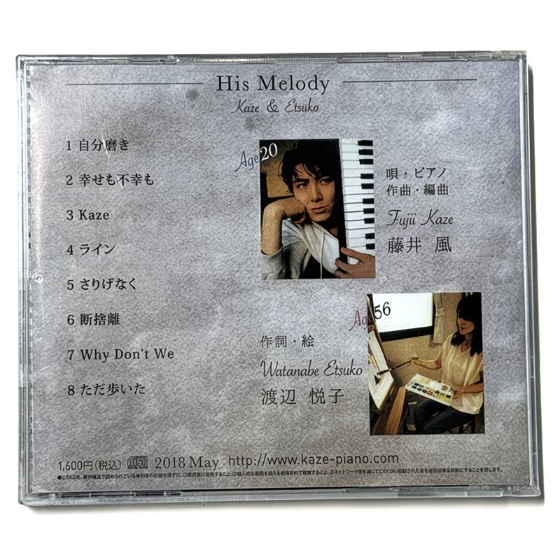 藤井風 インディーズCD His Melody 廃盤 - メルカリ