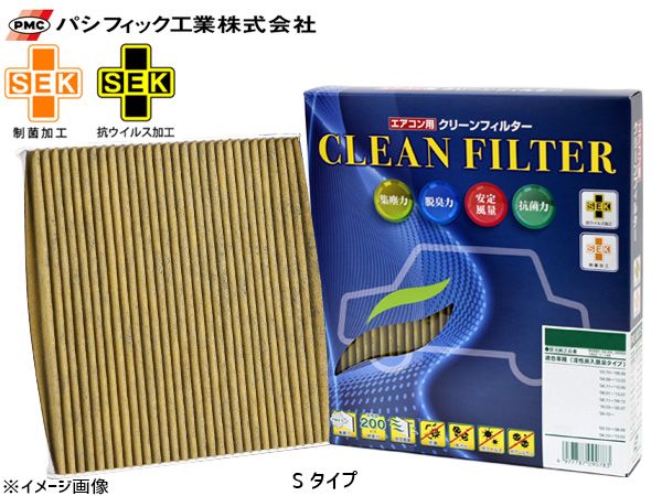 エアコンフィルター ミライース LA350S LA360S エアコンフィルター Sタイプ SEK 活性炭入 PM2.5 集塵 抗菌 防カビ 脱臭 抗ウイルス PMC 日本製 PC-605S ムーヴ（カスタム含） LA150S