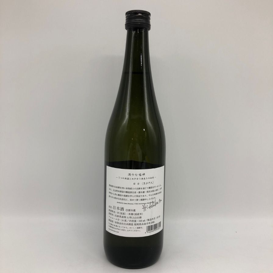 白糸酒造 酒の七福神 日日 毘沙門天 田中六五 720ml【O4】 - メルカリ