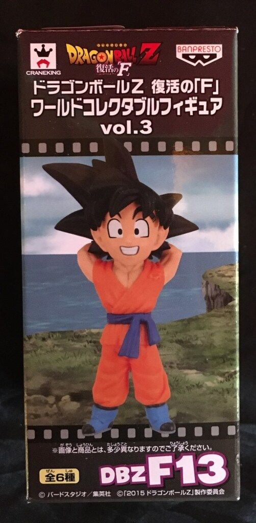 バンプレスト 復活のF ワールドコレクタブルvol3 ドラゴンボールZ