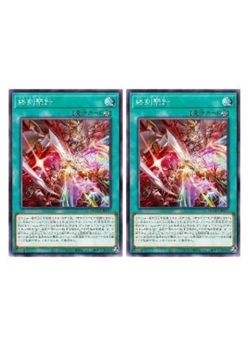 中古】 遊戯王OCG デュエルモンスターズ 終刻撃針 DOOD DOOD-JP057 2枚