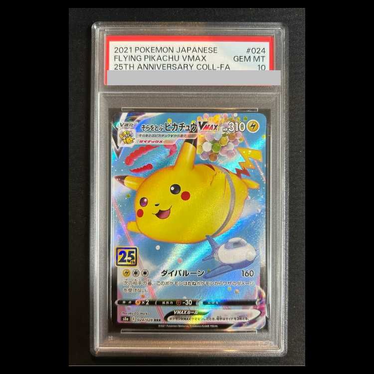 PSA10】そらをとぶピカチュウVMAX RRR 024/028 1枚 - メルカリ