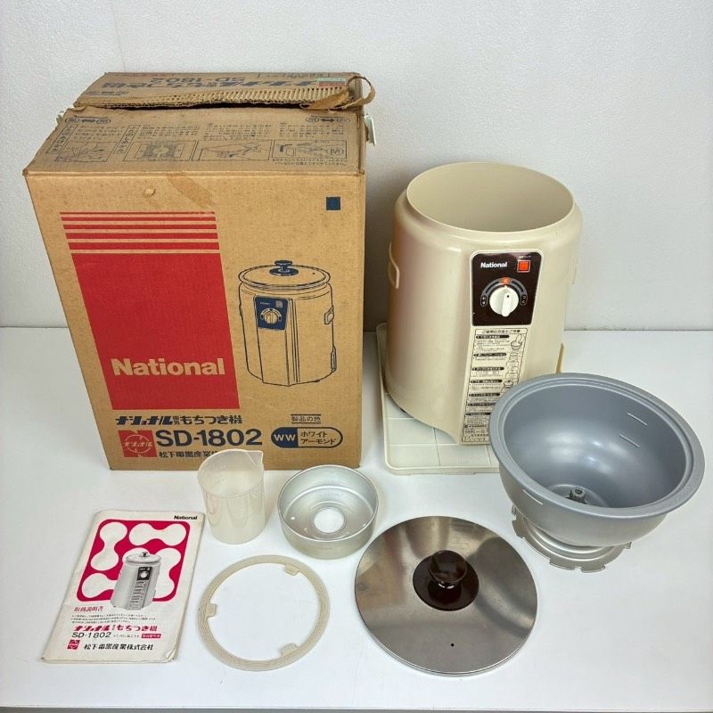 希少 昭和レトロ ナショナル National 電気もちつき機 SD-1802A 
