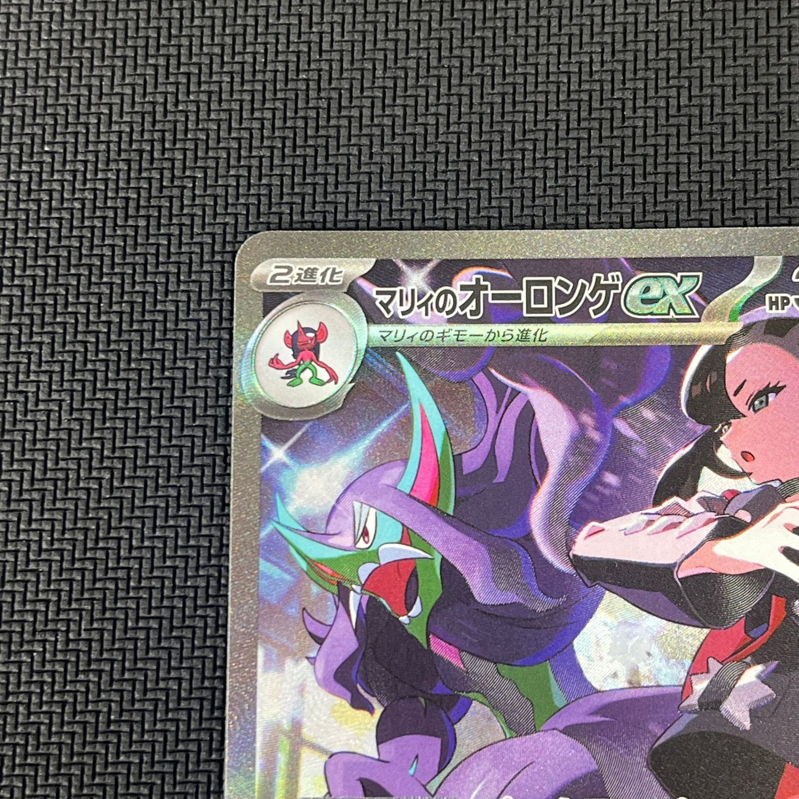 ポケカ マリィのオーロンゲex SAR 243/193 MEGAドリームex - メルカリ