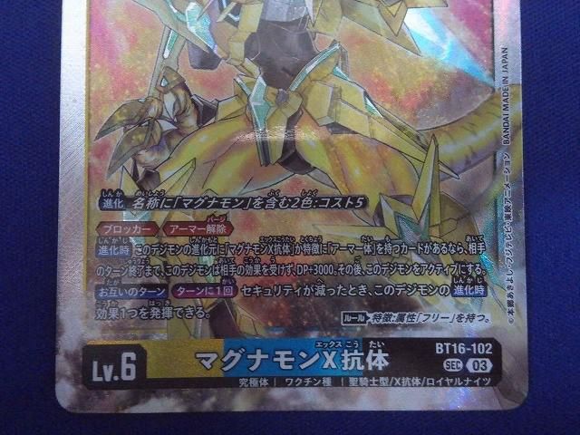 状態B トレカ デジモンカードゲーム BT16-102 マグナモンX抗体（As
