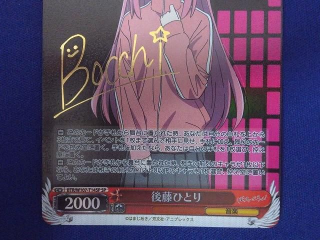 状態B トレカ ヴァイスシュヴァルツ BTR-W107-T14SP 後藤ひとり SP