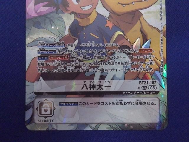 状態B トレカ デジモンカードゲーム BT21-102 八神太一［パラレル