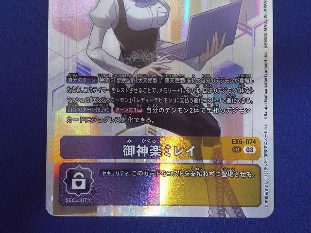 状態B トレカ デジモンカードゲーム EX6-074 御神楽ミレイ（Takase