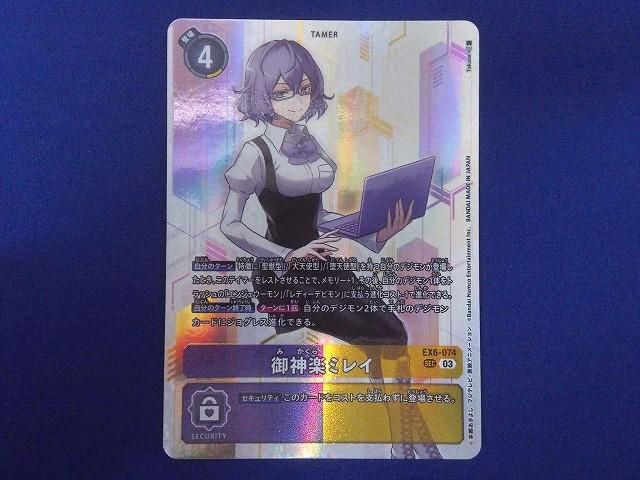 状態B トレカ デジモンカードゲーム EX6-074 御神楽ミレイ（Takase