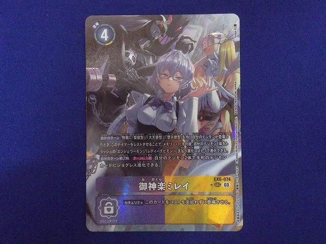 状態B トレカ デジモンカードゲーム EX6-074 御神楽ミレイ［パラレル