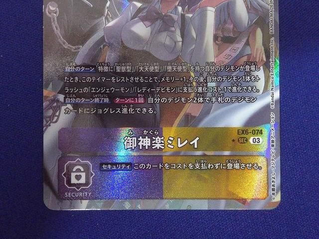 状態B トレカ デジモンカードゲーム EX6-074 御神楽ミレイ［パラレル