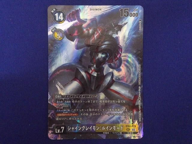 状態B トレカ デジモンカードゲーム EX4-074 シャイングレイモン
