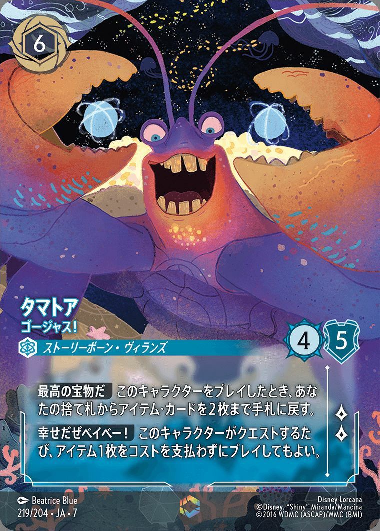 状態A タマトア ゴージャス! エンチャンテッド 219/204 ディズニー
