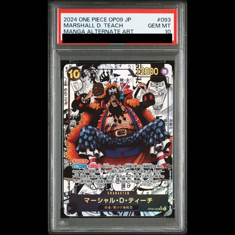 PSA10】マーシャル・D・ティーチ(パラレル)(スーパーパラレル