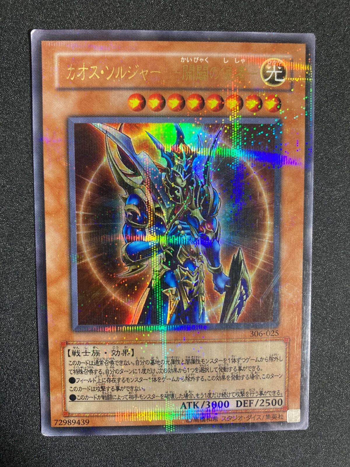 BF0306 カオス・ソルジャー －開闢の使者－ かいびゃくのししゃ