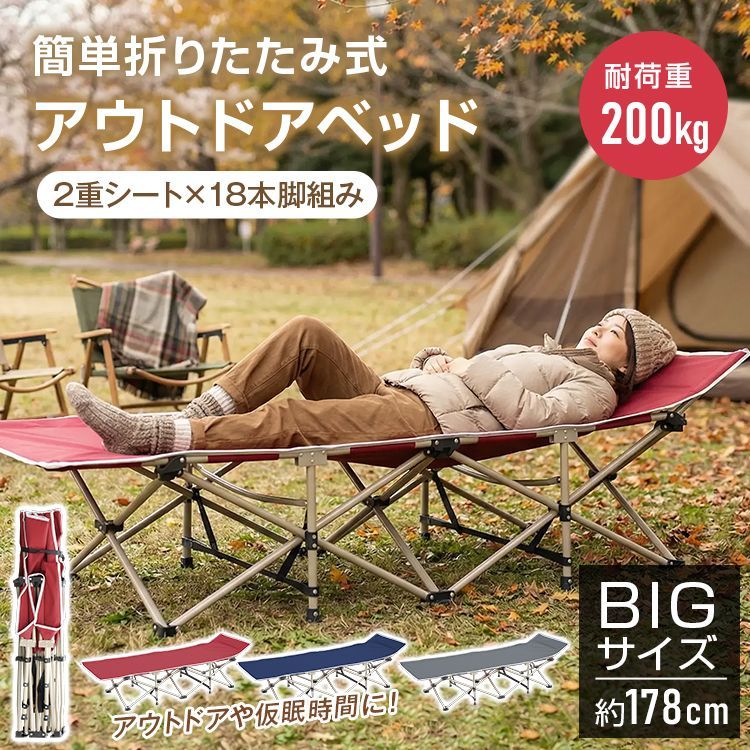 アウトドアベッド キャンプコット コット 折り畳みベッド 軽量