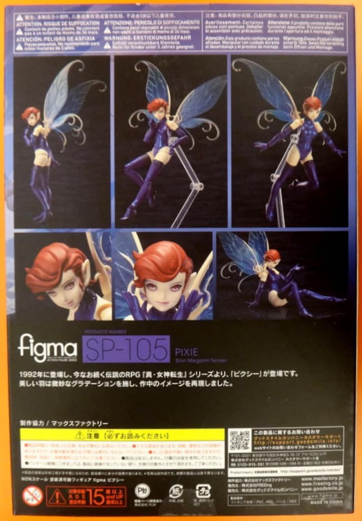 FREEing figma 真・女神転生 ピクシー SP-105 - メルカリ