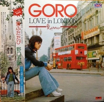 No.3651) Goro Noguchi Love In London 野口五郎 レーベル:Polydor MR