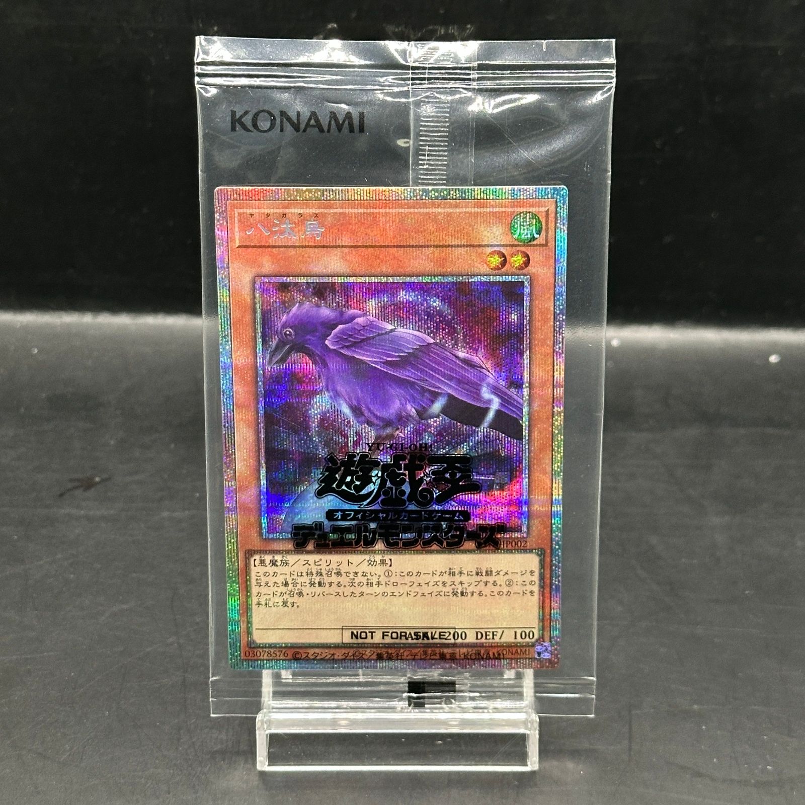 八汰烏 (未開封) [プリズマ] {25YA-JP002} 1枚 1枚 - メルカリ