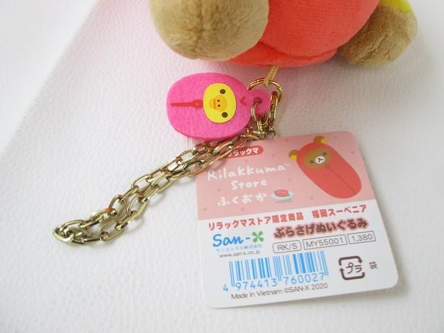 良品 ホビー リラックマ めんたいこ ぶらさげぬいぐるみ リラックマ