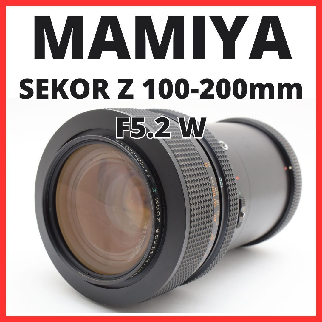 A22[7099G] マミヤ MAMIYA-SEKOR Z 100-200mm F5.2 W - メルカリ