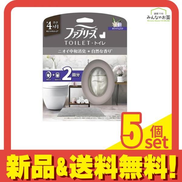 ファブリーズ トイレ用消臭剤+自然な香り ホワイトムスク 本体+詰め替えパック 6.3ml× 2回分 5個セット まとめ売り