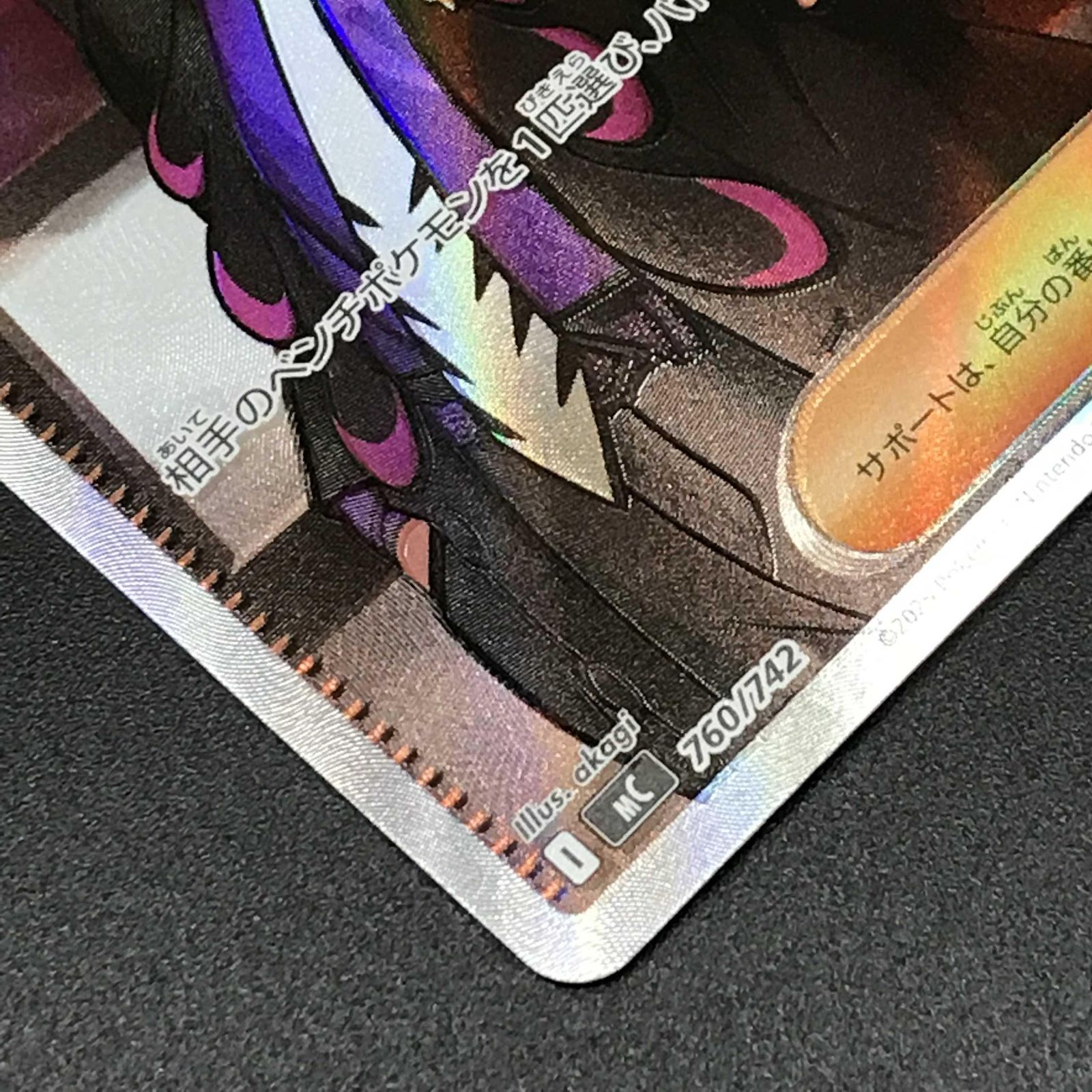 ポケモンカード ポケカ ボスの指令 カラスバ mC-760 742 スタート