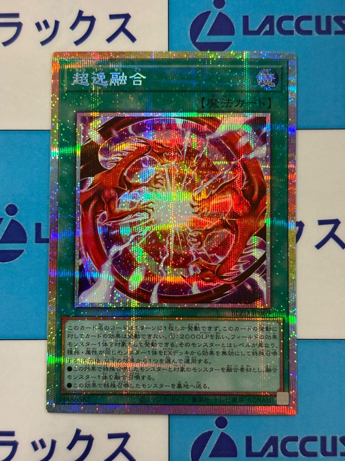 遊戯王 超逸融合 プリズマ/プリシク - メルカリ