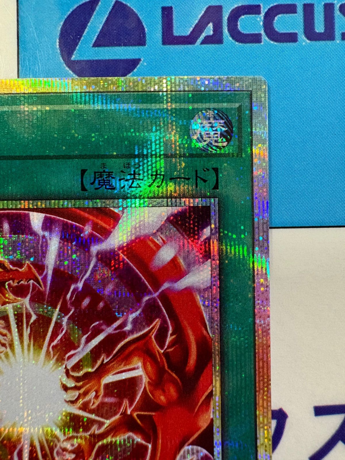 遊戯王 超逸融合 プリズマ/プリシク - メルカリ