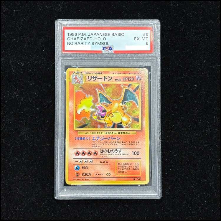 PSA6】 リザードン 《かいりき》 ＜初版＞ [旧裏第1弾/拡張パック] [旧