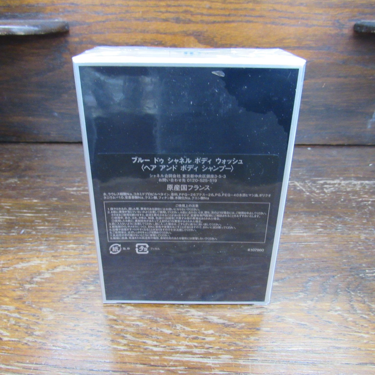 CHANEL ブルー ドゥ シャネル ボディウォッシュ 200ml 未開封