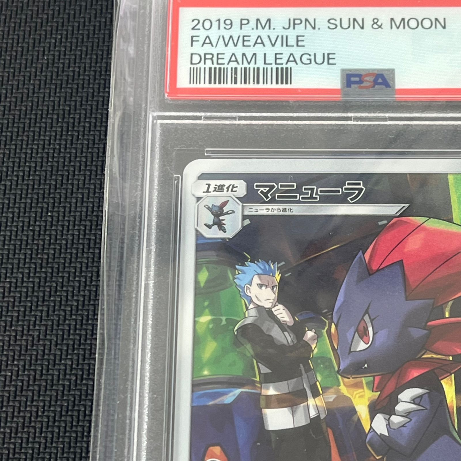 PSA10 ポケカ マニューラ CHR 051/049/SM11B/B ドリームリーグ - メルカリ