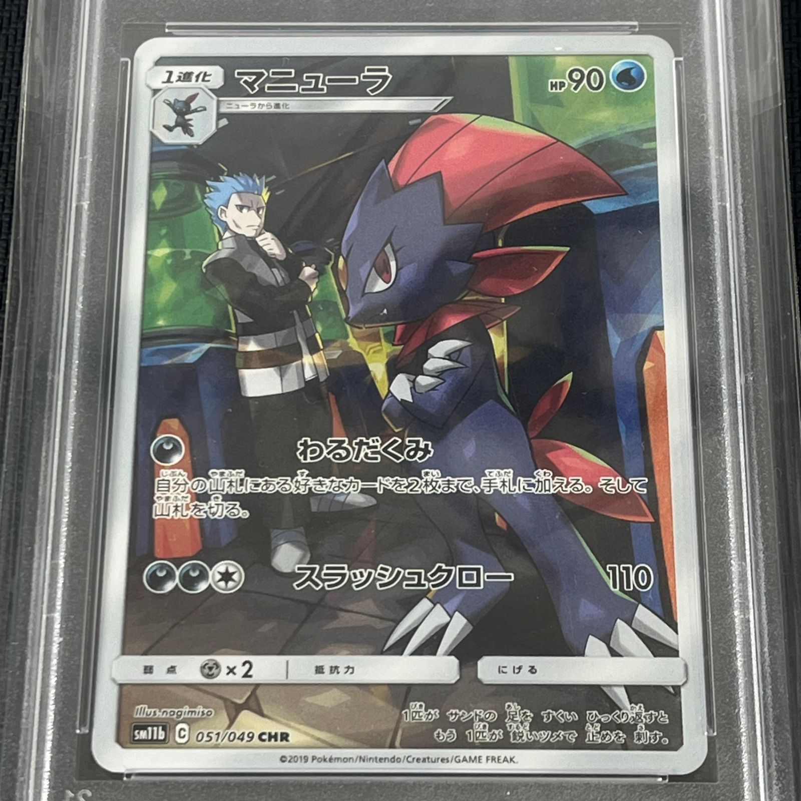 PSA10 ポケカ マニューラ CHR 051/049/SM11B/B ドリームリーグ - メルカリ