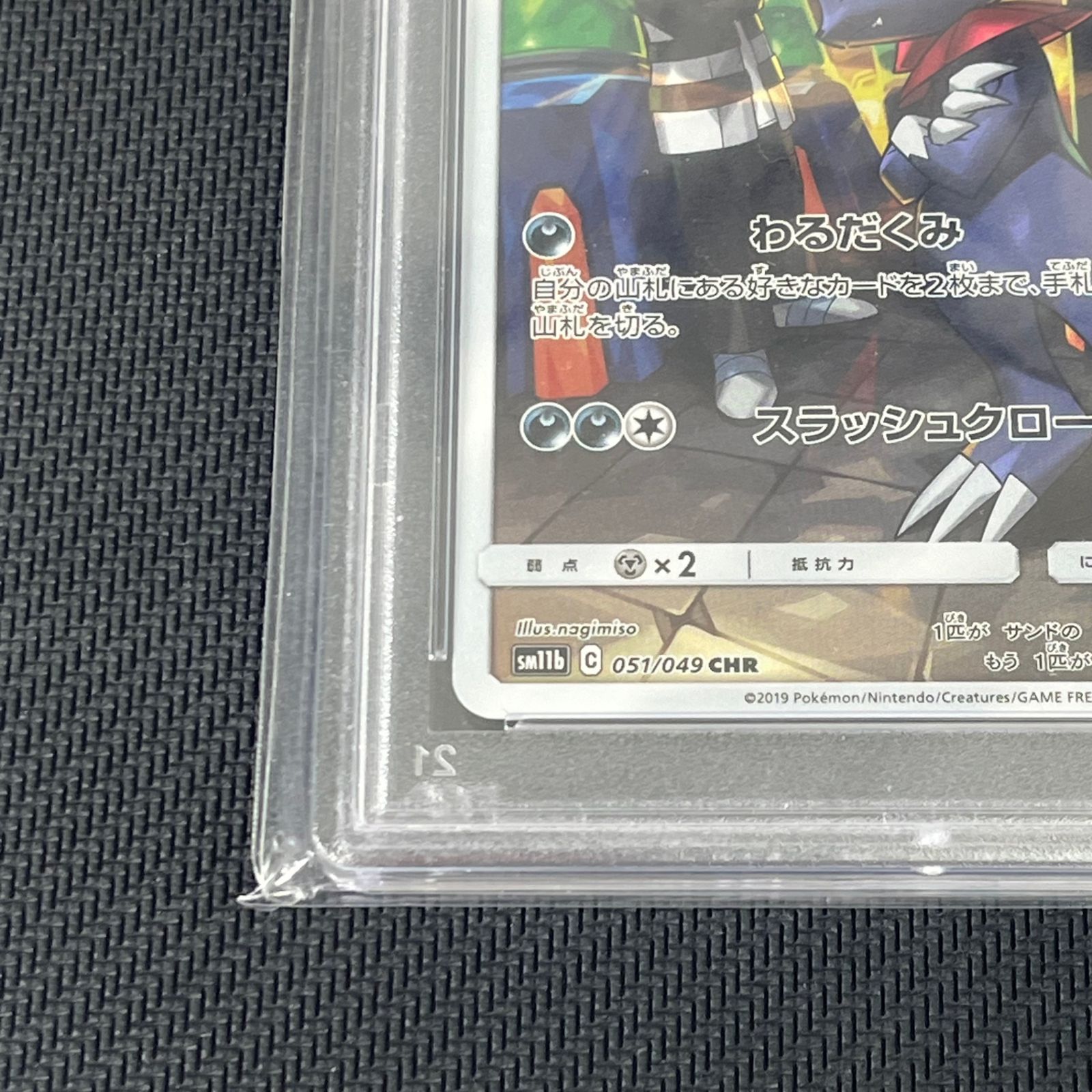 PSA10 ポケカ マニューラ CHR 051/049/SM11B/B ドリームリーグ - メルカリ