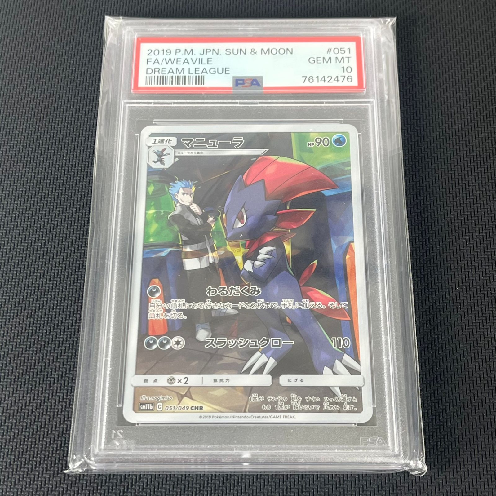 PSA10 ポケカ マニューラ CHR 051/049/SM11B/B ドリームリーグ - メルカリ