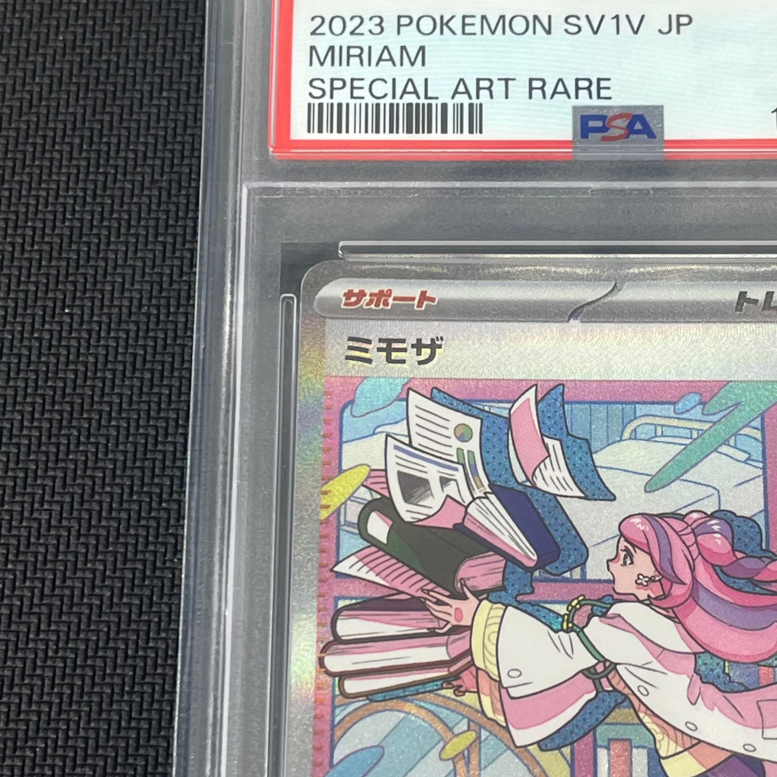 PSA10 ポケカ ミモザ SAR 105/078/SV1V/B バイオレットex - メルカリ