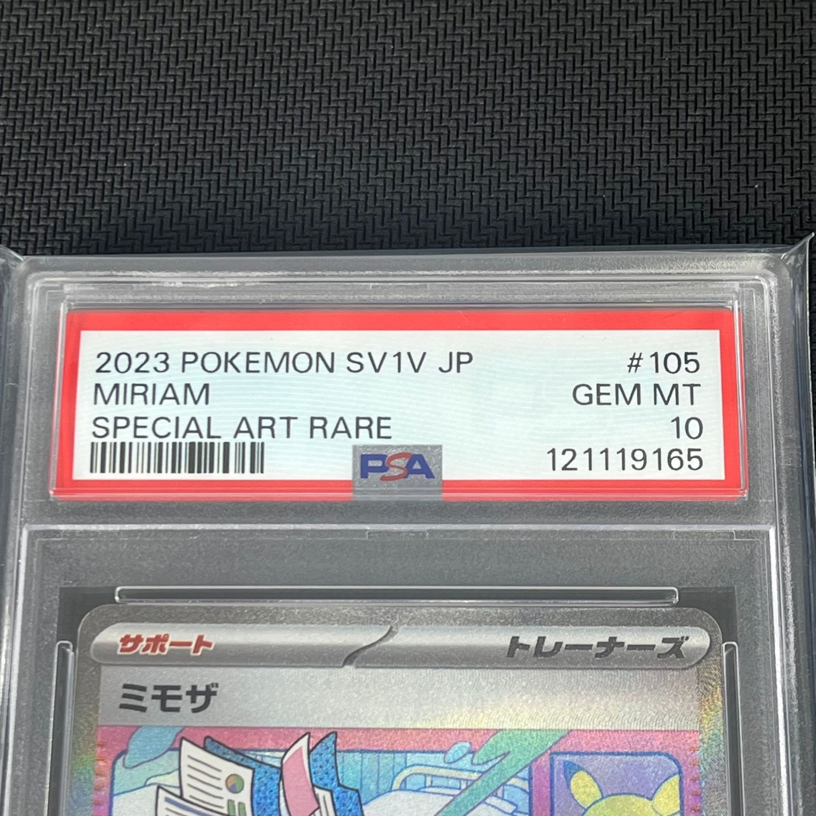 PSA10 ポケカ ミモザ SAR 105/078/SV1V/B バイオレットex - メルカリ