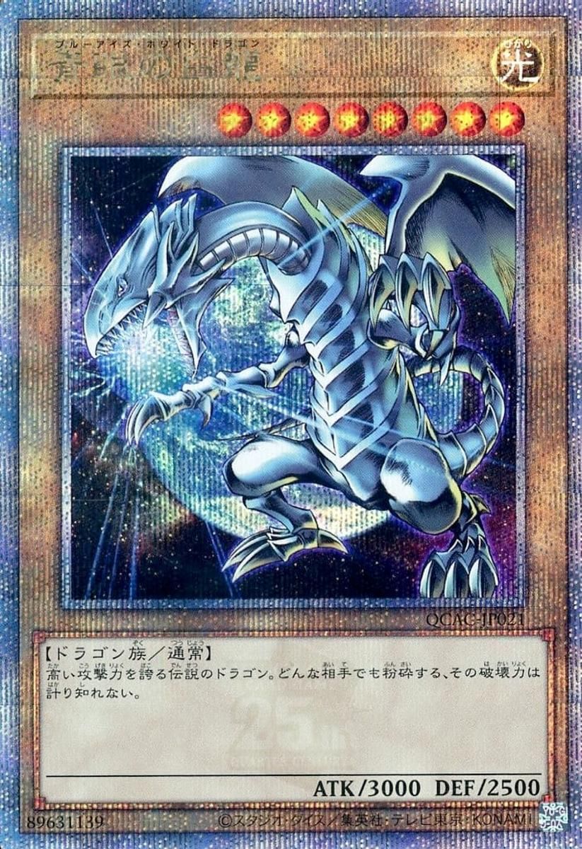 遊戯王 青眼の白龍25th PSA10 QCAC-JP021 背景地球 青眼の白龍(背景地球)【QCAC-JP021 QCSE】25th 傷有り 遊戯王OCG