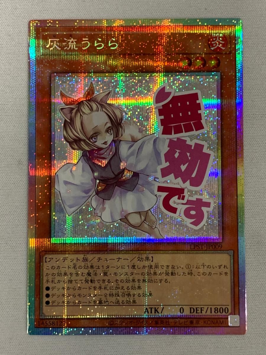 灰流うらら【LPST-JP009 PSE】 美品 遊戯王OCG 【公式通販】