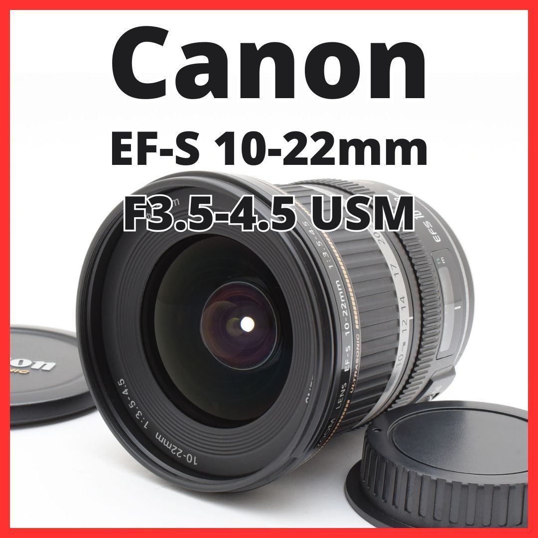 ☆実用美品☆CANON キヤノン EF-S 10-22mm F3.5-4.5 USM☆#7270 カメラ
