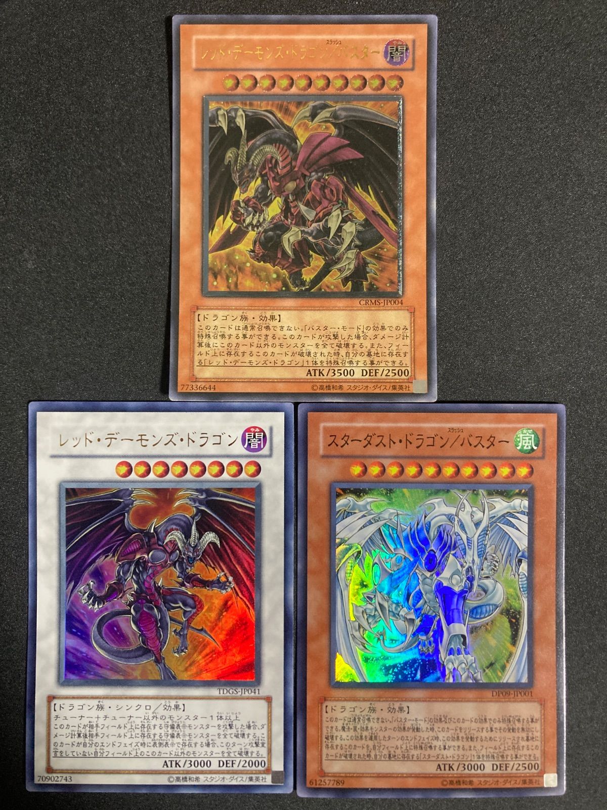 BF0306 レッドデーモンズドラゴンバスター レリーフ CRMS-JP004 - メルカリ