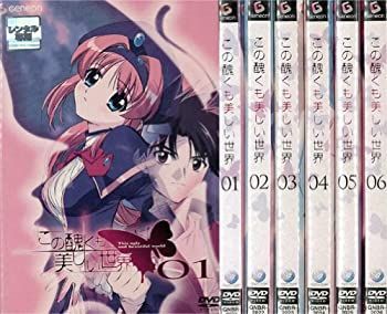 この醜くも美しい世界 1〜6 (全6枚)(全巻セットDVD)｜中古DVD
