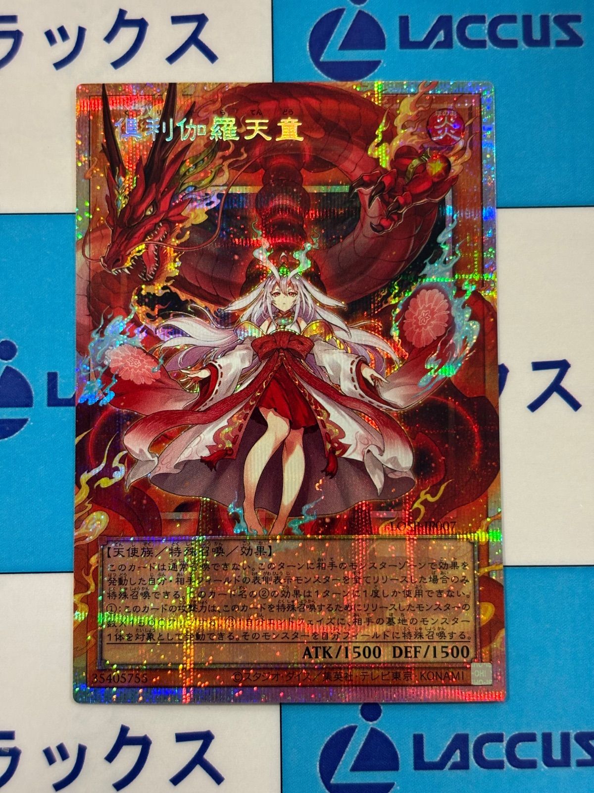 遊戯王 倶利伽羅天童 オーバーフレーム プリズマ プリシク - メルカリ