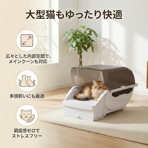全自動猫トイレ 本体 大型猫用 多頭飼い対応: 自動 清掃 消臭 静音設計