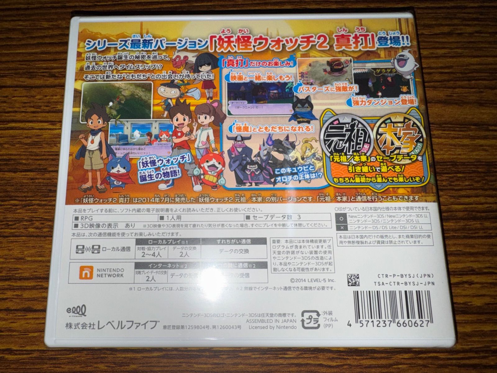 3DS 妖怪ウォッチ2 真打 新品未開封 - メルカリ
