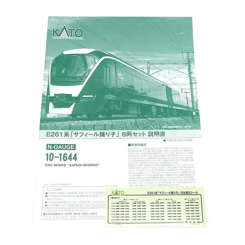 KATO Nゲージ E261系「サフィール踊り子」 8両セット 10-1644 - メルカリ