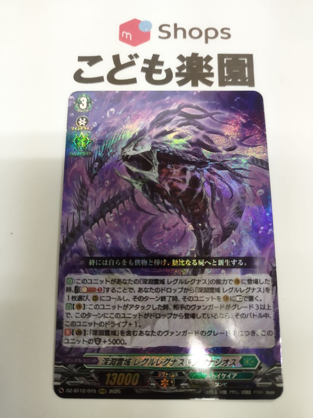 ヴァンガード 深淵霊域 レグルレグナス・アザナシオス RRR DZ-BT12/015