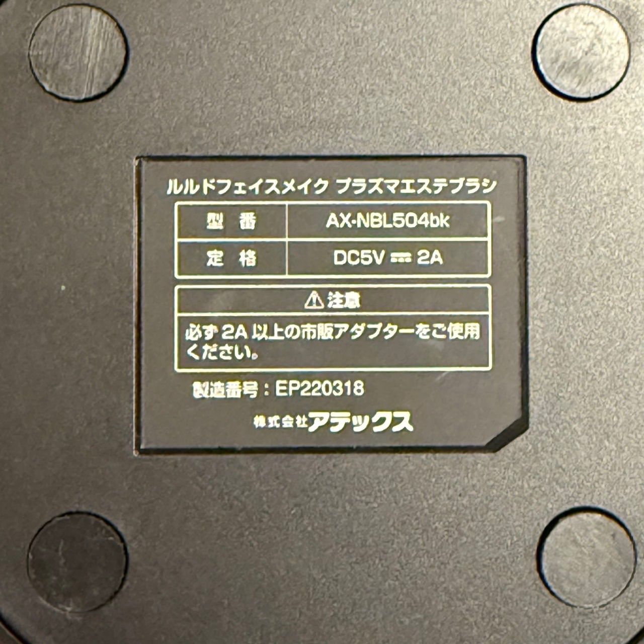 ルルド　美顔器　プラズマエステブラシ　アテックス　AX-NBL504bk ルルド 美顔器 プラズマエステブラシ アテックス AX-NBL504bk 楽天市場