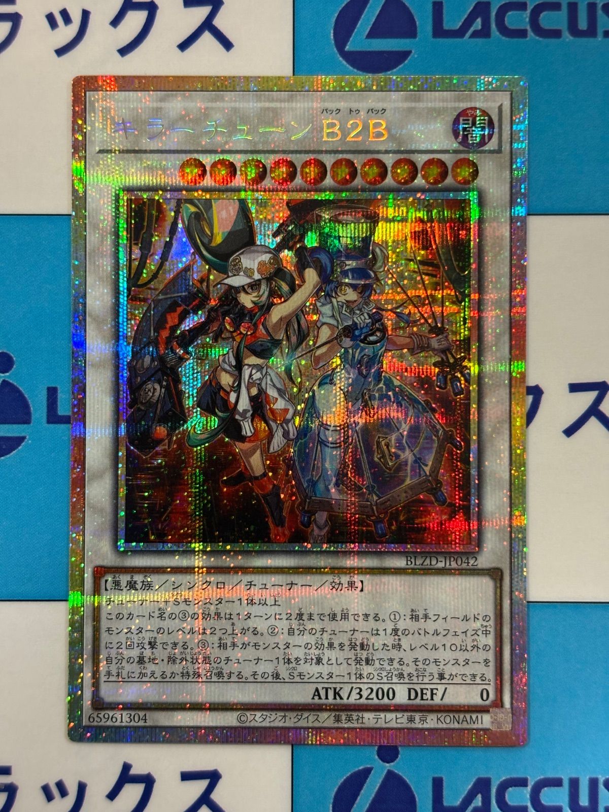 遊戯王 キラーチューンB2B プリズマ/プリシク - メルカリ