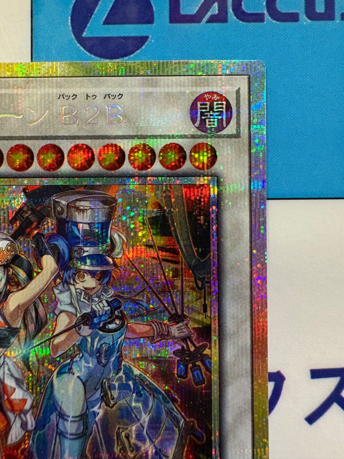 遊戯王 キラーチューンB2B プリズマ/プリシク - メルカリ